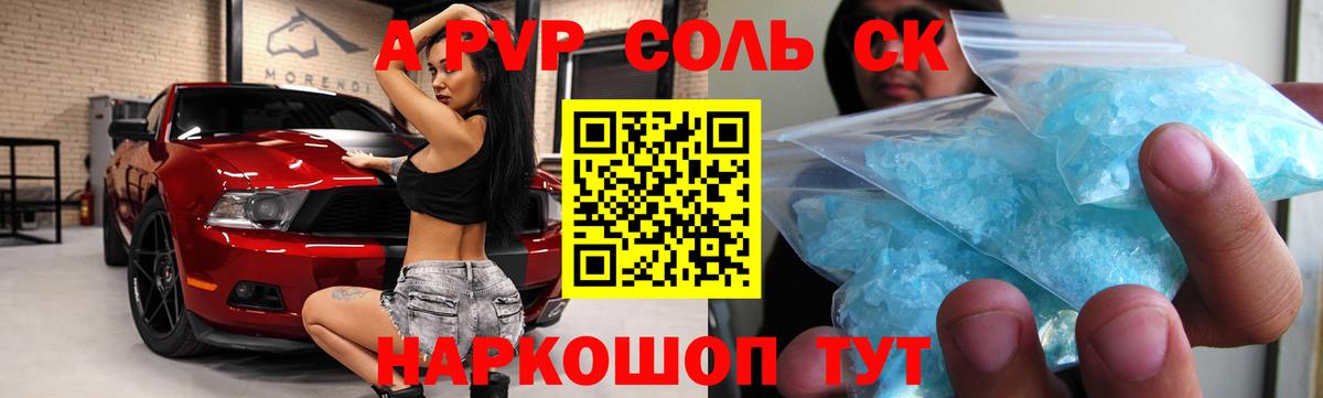 Наро-Фоминск  Alfa_PVP кристаллы  А ПВП  где купить наркотик  Вход с VPN 