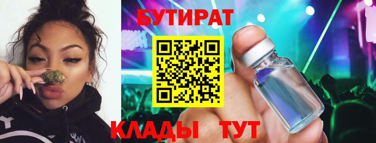 Наро-Фоминск  БУТИРАТ оксибутират  Вход с VPN 