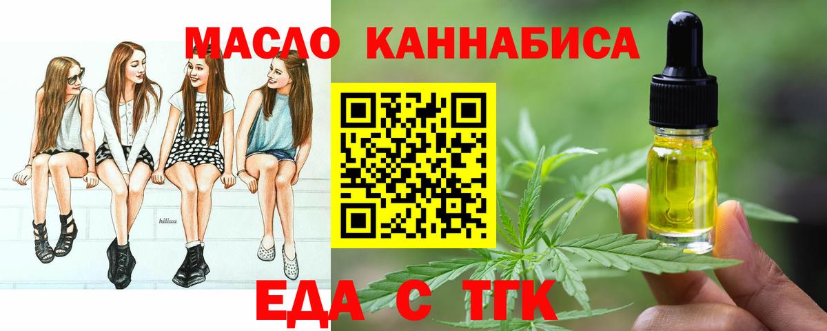 Еда ТГК конопля  Вход с VPN  Наро-Фоминск 