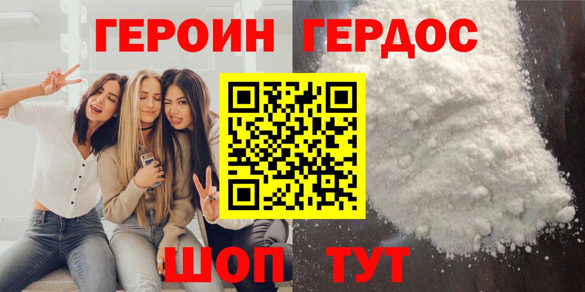Героин белый Наро-Фоминск