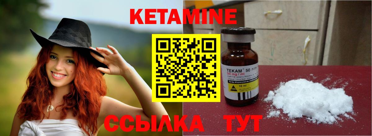 Кетамин VHQ Наро-Фоминск