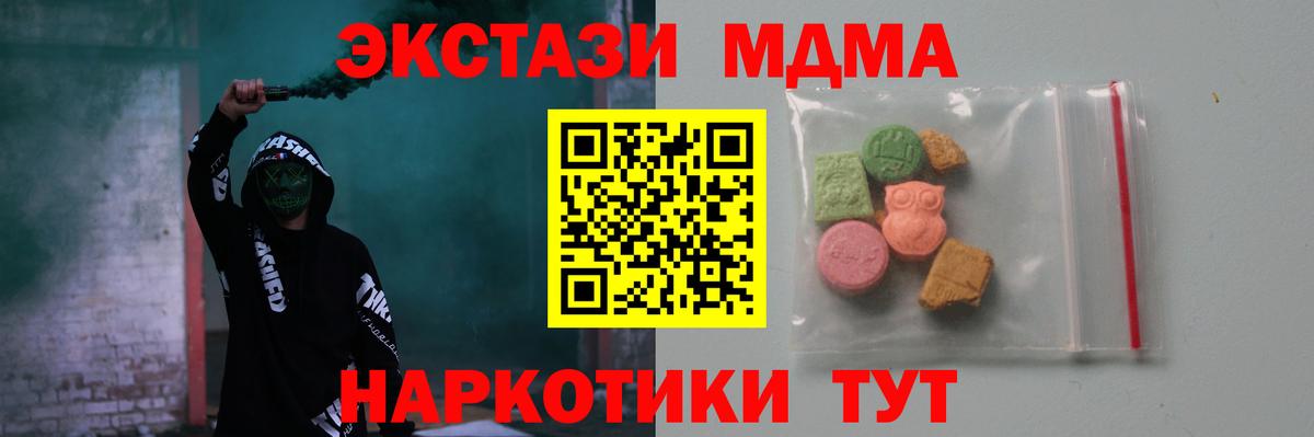 MDMA молли Наро-Фоминск