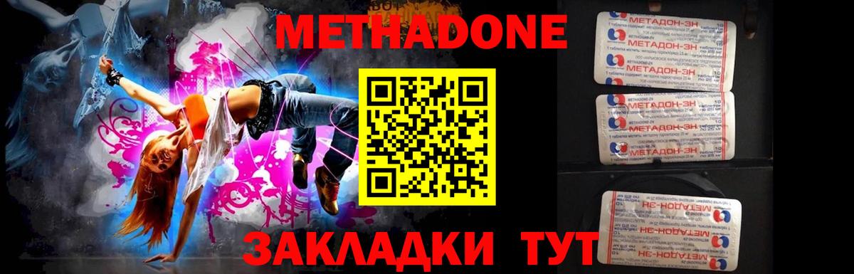 Наро-Фоминск  Метадон methadone  Вход с VPN 