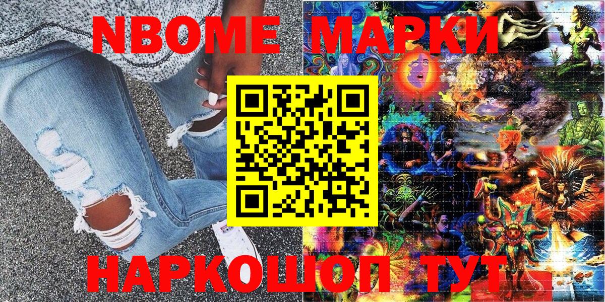 Марки NBOMe 1,5мг Наро-Фоминск